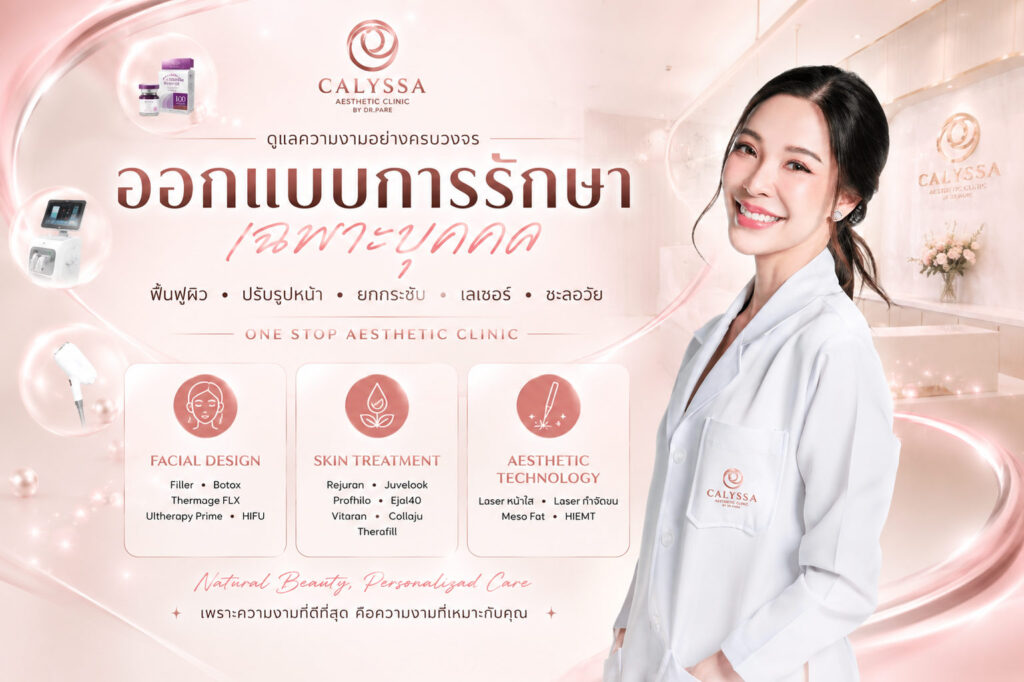 บริการของเรา