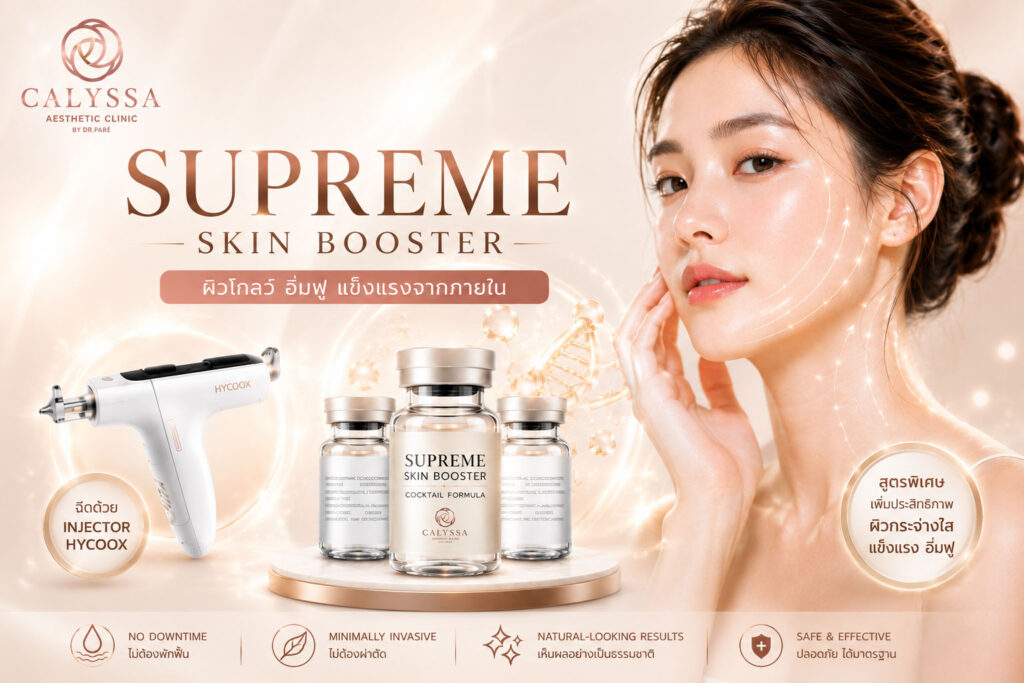 supreme skin booster