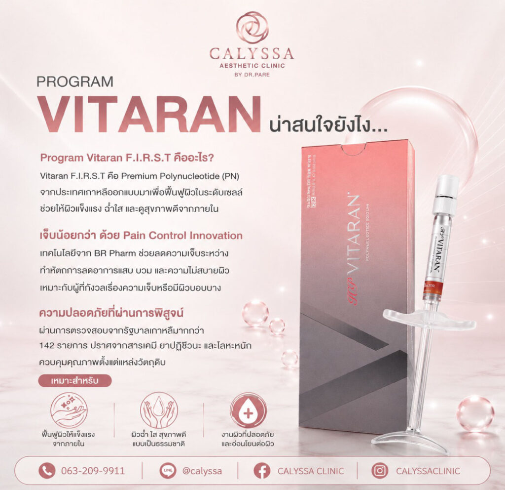 vitaran ช่วยเรื่องอะไร