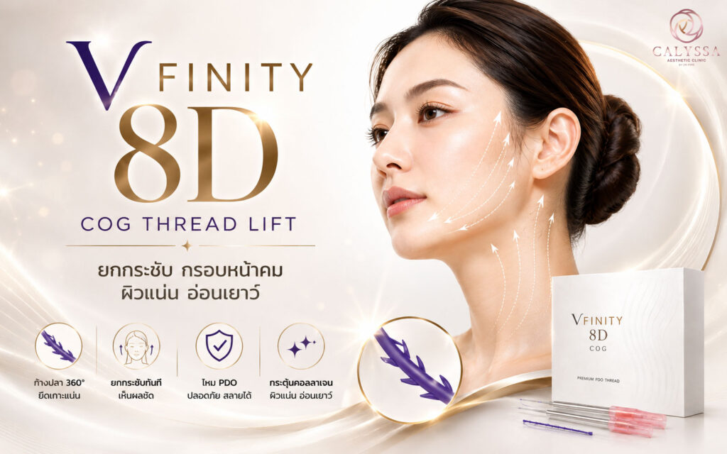ร้อยไหมก้างปลา